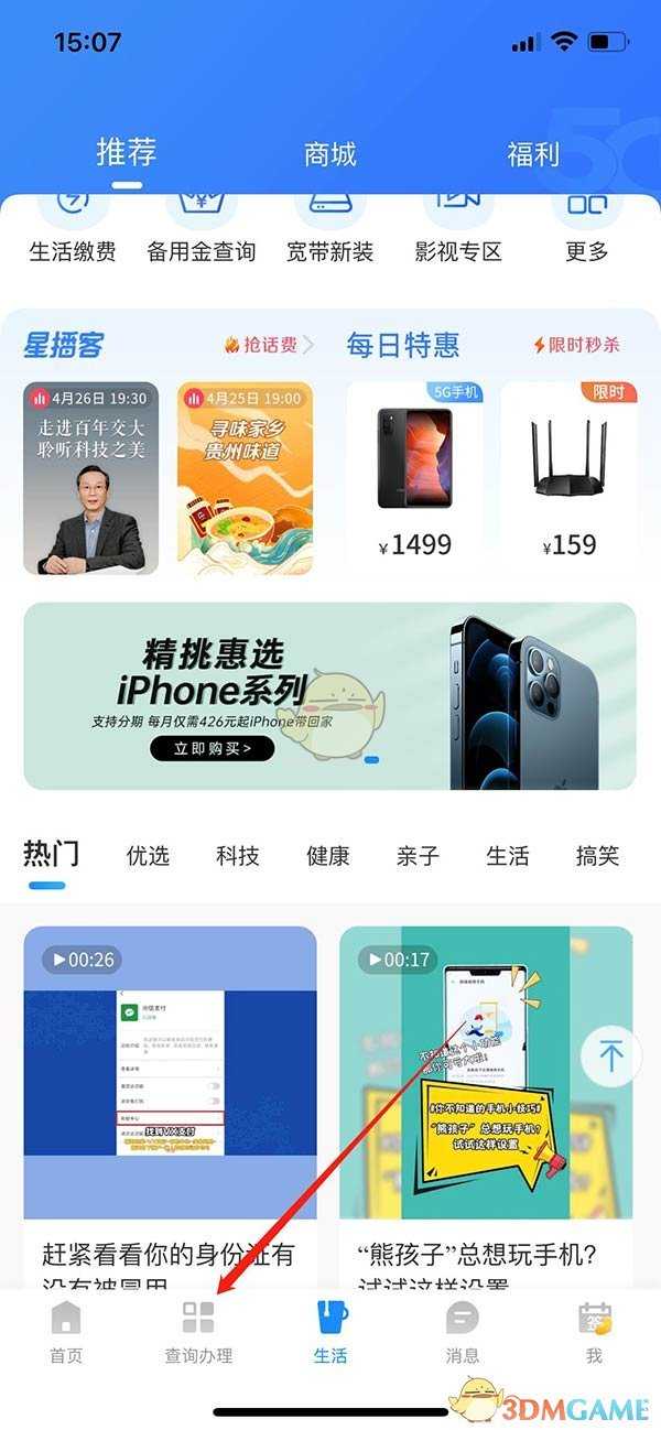 电信营业厅宽带信息查询方法_http://www.abetid.com_游戏攻略_第2张