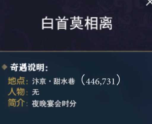 逆水寒奇遇任务触发方法解析_http://www.abetid.com_游戏攻略_第24张