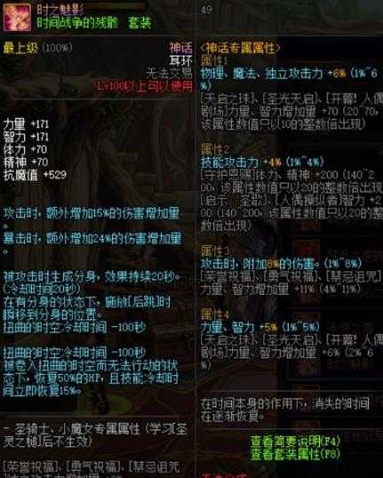 DNF时之魅影搭配推荐_http://www.abetid.com_游戏攻略_第2张