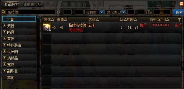 DNF龙珠宝珠价格查询_http://www.abetid.com_游戏攻略_第2张