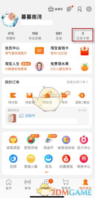 淘宝红包优惠券获取指南_http://www.abetid.com_游戏攻略_第2张