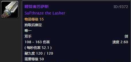 魔兽世界怀旧服鞭笞者苏萨斯介绍_http://www.abetid.com_游戏攻略_第1张