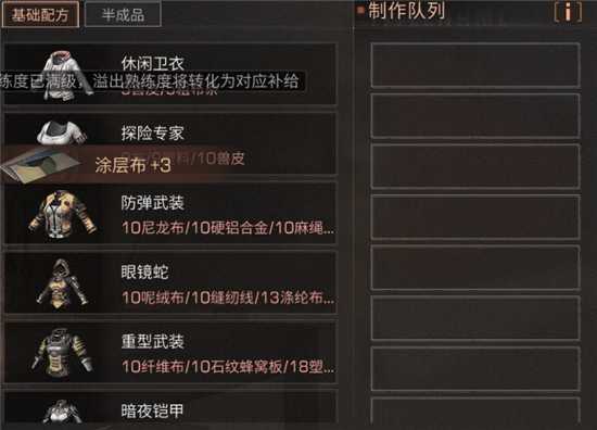 明日之后第三季护甲工详情一览_游戏攻略_第3张_ab游戏 明日之后第三季护甲工详情一览_http://www.abetid.com_游戏攻略_第3张