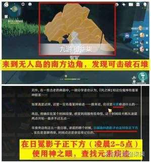 原神无人岛任务攻略分享_http://www.abetid.com_游戏攻略_第1张