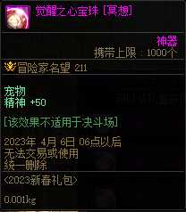 DNF三觉顿悟之境宠物宝珠开启_http://www.abetid.com_游戏攻略_第6张