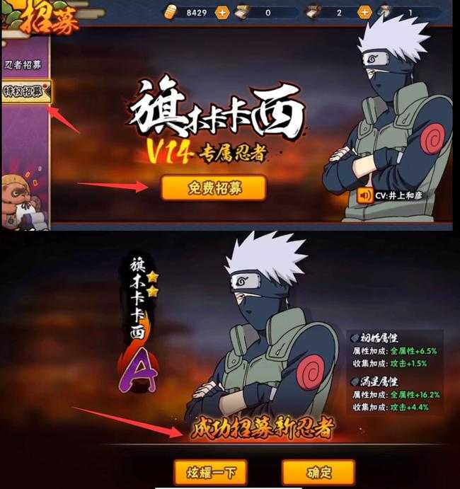 火影忍者旗木卡卡西获取攻略_http://www.abetid.com_游戏攻略_第3张