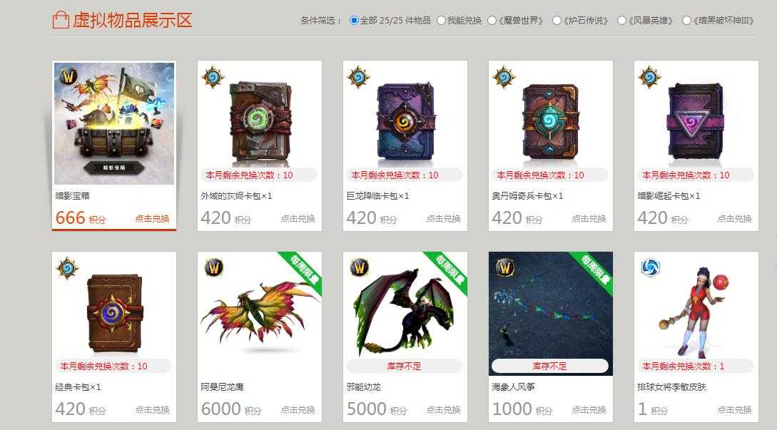 暴雪战网积分商城位置_游戏攻略_第2张_ab游戏 暴雪战网积分商城位置_http://www.abetid.com_游戏攻略_第2张