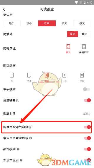 起点读书评论关闭方法详解_http://www.abetid.com_游戏攻略_第3张