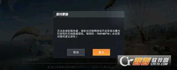 和平精英服务器连接问题解决方法_游戏攻略_第2张_ab游戏 和平精英服务器连接问题解决方法_http://www.abetid.com_游戏攻略_第2张