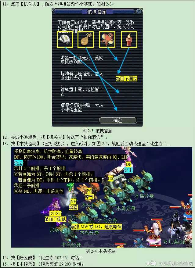 梦幻西游墨魂笔之踪攻略最新版_http://www.abetid.com_游戏攻略_第3张