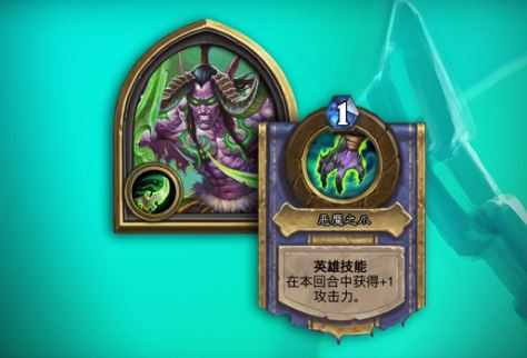 炉石传说新英雄恶魔猎手全面介绍_http://www.abetid.com_游戏攻略_第2张