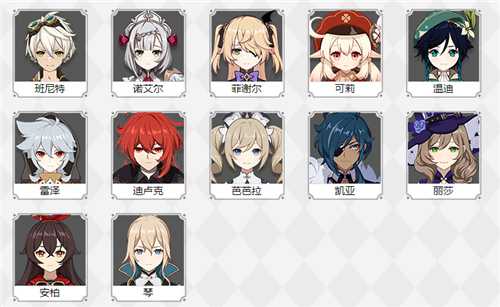 原神有哪些可以选择的角色_http://www.abetid.com_游戏攻略_第1张