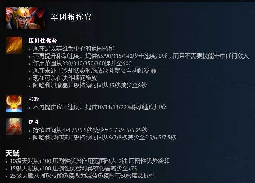 Dota2 7.33军团指挥官改动_http://www.abetid.com_游戏攻略_第1张