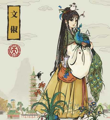 江南百景图文俶怎么获得_http://www.abetid.com_游戏攻略_第1张