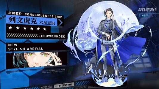 战双帕弥什6星战术意识列文虎克介绍_游戏攻略_第1张_ab游戏 战双帕弥什6星战术意识列文虎克介绍_http://www.abetid.com_游戏攻略_第1张