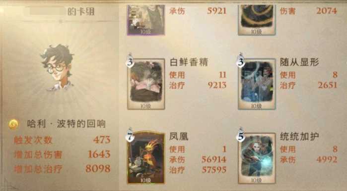 哈利波特魔法觉醒奶哈卡组如何玩_http://www.abetid.com_游戏攻略_第3张