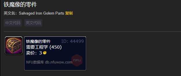魔兽世界铁魔像的零件用途解析_游戏攻略_第1张_ab游戏 魔兽世界铁魔像的零件用途解析_http://www.abetid.com_游戏攻略_第1张
