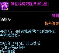 地下城与勇士克隆装扮礼盒说明_游戏攻略_第2张_ab游戏 地下城与勇士克隆装扮礼盒说明_http://www.abetid.com_游戏攻略_第2张