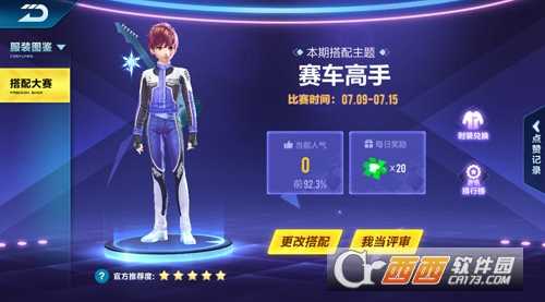 qq飞车手游搭配大赛赛车高手推荐_http://www.abetid.com_游戏攻略_第2张