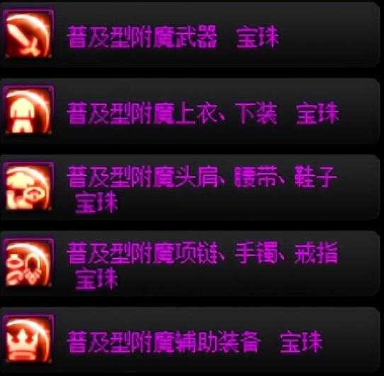 DNF110附魔宝珠获取攻略_游戏攻略_第4张_ab游戏 DNF110附魔宝珠获取攻略_http://www.abetid.com_游戏攻略_第4张