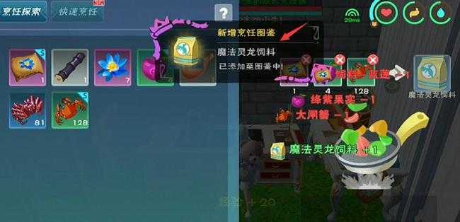 创魔魔法灵龙饲料制作配方_http://www.abetid.com_游戏攻略_第3张