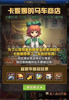 dnf体验服8.2更新内容一览_http://www.abetid.com_游戏攻略_第21张