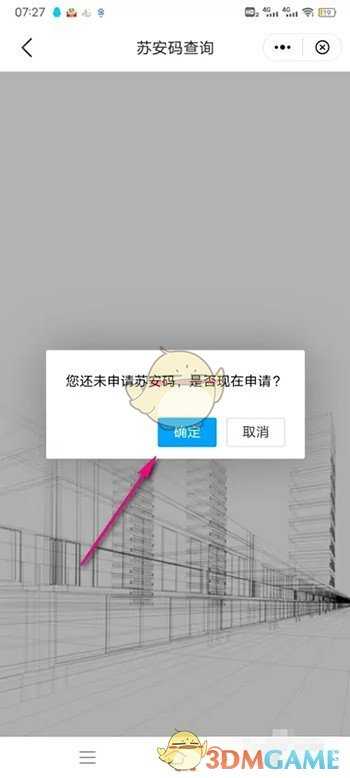 苏周到申请苏康码方法_游戏攻略_第4张_ab游戏 苏周到申请苏康码方法_http://www.abetid.com_游戏攻略_第4张