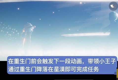 光遇小王子季最后一个任务攻略_http://www.abetid.com_游戏攻略_第4张