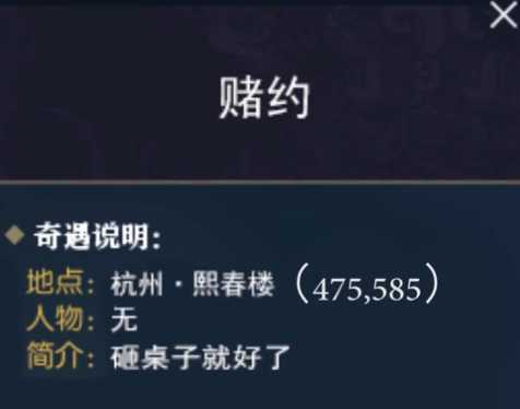 逆水寒奇遇任务触发方法解析_http://www.abetid.com_游戏攻略_第33张