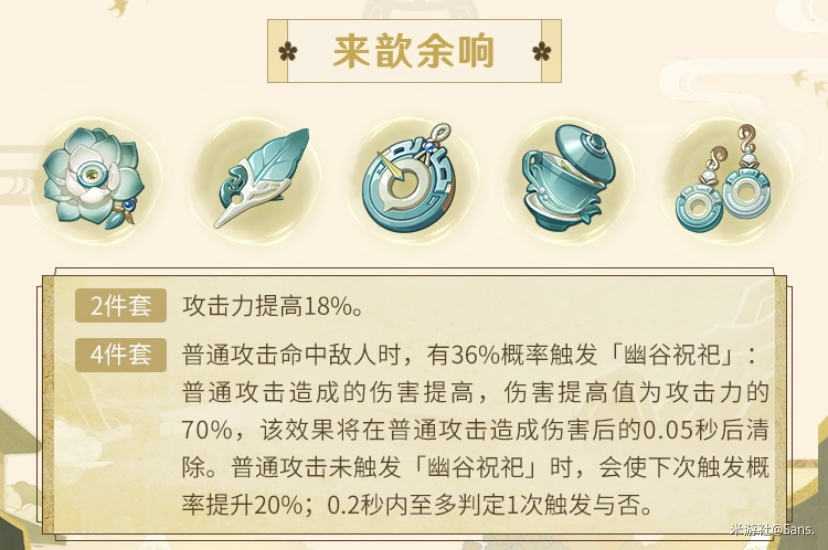 原神来歆余响增伤效果评测_http://www.abetid.com_游戏攻略_第1张