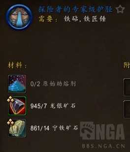 魔兽世界10.0锻造技能提升_http://www.abetid.com_游戏攻略_第11张