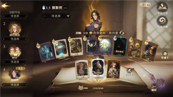 哈利波特魔法觉醒斯内普默默然卡组_游戏攻略_第2张_ab游戏 哈利波特魔法觉醒斯内普默默然卡组_http://www.abetid.com_游戏攻略_第2张