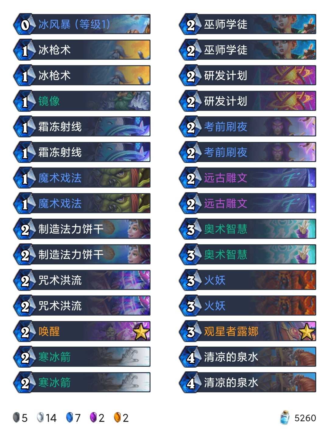 炉石传说贫瘠之地火妖法狂野卡组_游戏攻略_第2张_ab游戏 炉石传说贫瘠之地火妖法狂野卡组_http://www.abetid.com_游戏攻略_第2张