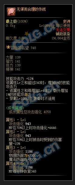 DNF伊斯群岛新增史诗属性一览详解_http://www.abetid.com_游戏攻略_第9张