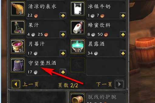 魔兽世界守望堡烈酒购买地_游戏攻略_第6张_ab游戏 魔兽世界守望堡烈酒购买地_http://www.abetid.com_游戏攻略_第6张