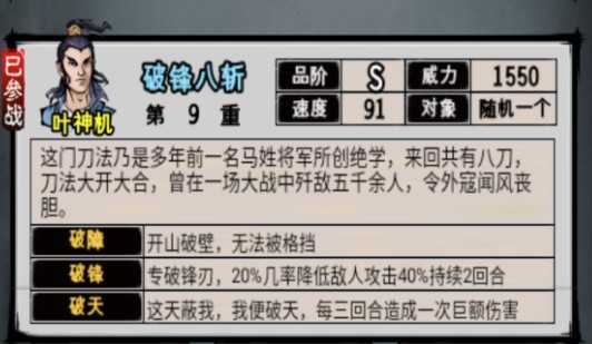烟雨江湖破锋八斩属性是什么_游戏攻略_第1张_ab游戏 烟雨江湖破锋八斩属性是什么_http://www.abetid.com_游戏攻略_第1张