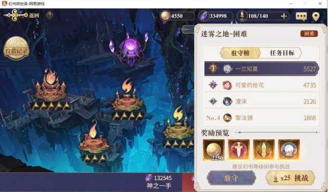 幻书启世录迷雾之地困难攻略_http://www.abetid.com_游戏攻略_第2张