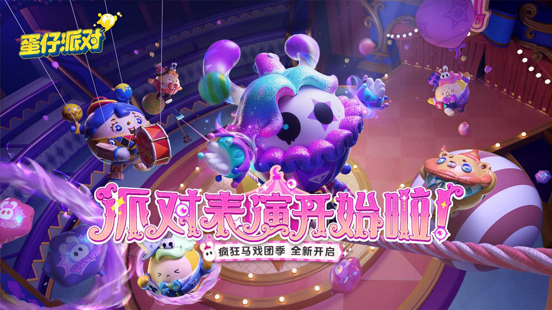 蛋仔派对兑换码全列表_http://www.abetid.com_游戏攻略_第1张