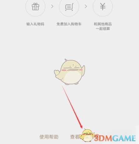 小米商城礼品码查询教程_http://www.abetid.com_游戏攻略_第5张