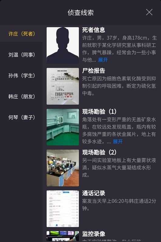 犯罪大师命运之环答案分析_http://www.abetid.com_游戏攻略_第2张