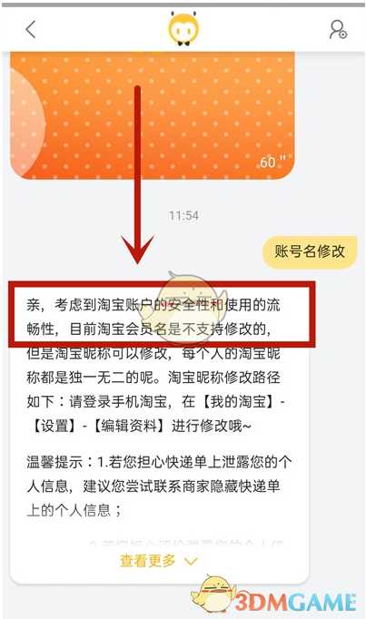 淘宝账号修改的方法步骤_游戏攻略_第1张_ab游戏 淘宝账号修改的方法步骤_http://www.abetid.com_游戏攻略_第1张