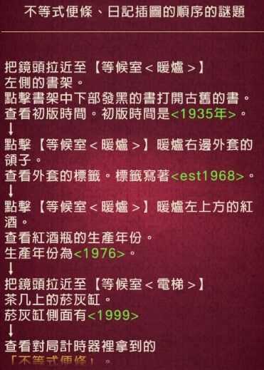 黄昏旅店全剧情流程攻略_游戏攻略_第74张_ab游戏 黄昏旅店全剧情流程攻略_http://www.abetid.com_游戏攻略_第74张