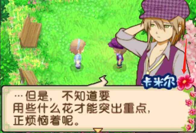 牧场物语双子村结婚攻略_http://www.abetid.com_游戏攻略_第6张