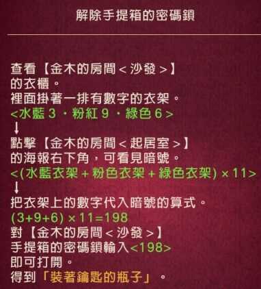 黄昏旅店全剧情流程攻略_游戏攻略_第41张_ab游戏 黄昏旅店全剧情流程攻略_http://www.abetid.com_游戏攻略_第41张