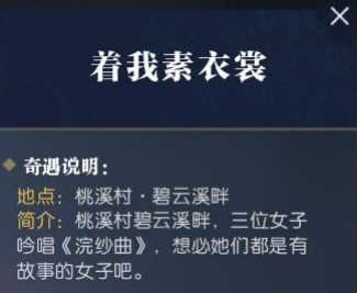 逆水寒奇遇任务触发方法解析_http://www.abetid.com_游戏攻略_第4张