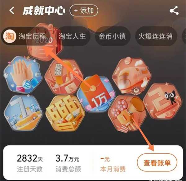 淘宝人生账单查看方法_http://www.abetid.com_游戏攻略_第4张