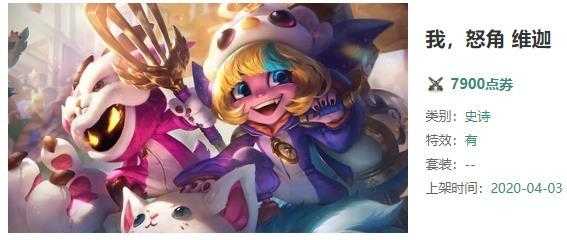 英雄联盟小法皮肤价格表汇总_http://www.abetid.com_游戏攻略_第11张