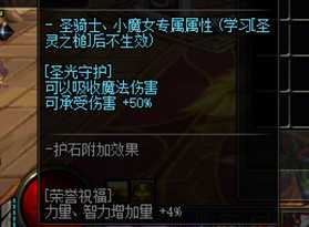 DNF100级神思者护石符文搭配推荐_http://www.abetid.com_游戏攻略_第1张