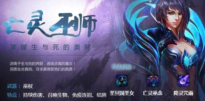 魔域亡灵巫师最强阵容推荐_游戏攻略_第1张_ab游戏 魔域亡灵巫师最强阵容推荐_http://www.abetid.com_游戏攻略_第1张