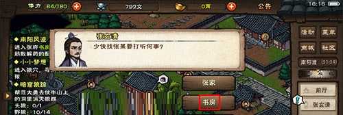 烟雨江湖软筋散解毒配方获取方法_http://www.abetid.com_游戏攻略_第2张